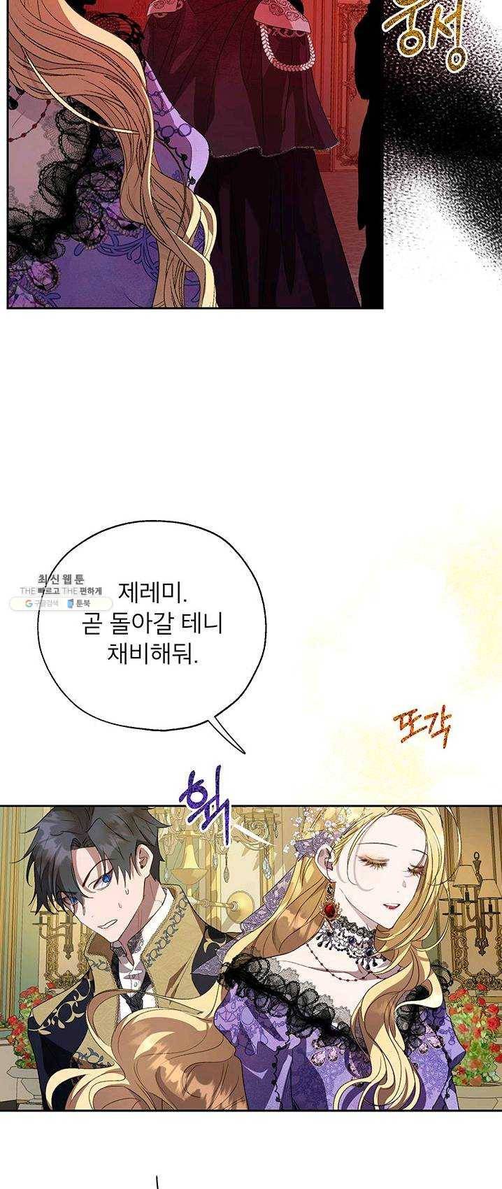 록사나 : 여주인공의 오빠를 지키는 방법 34화 10