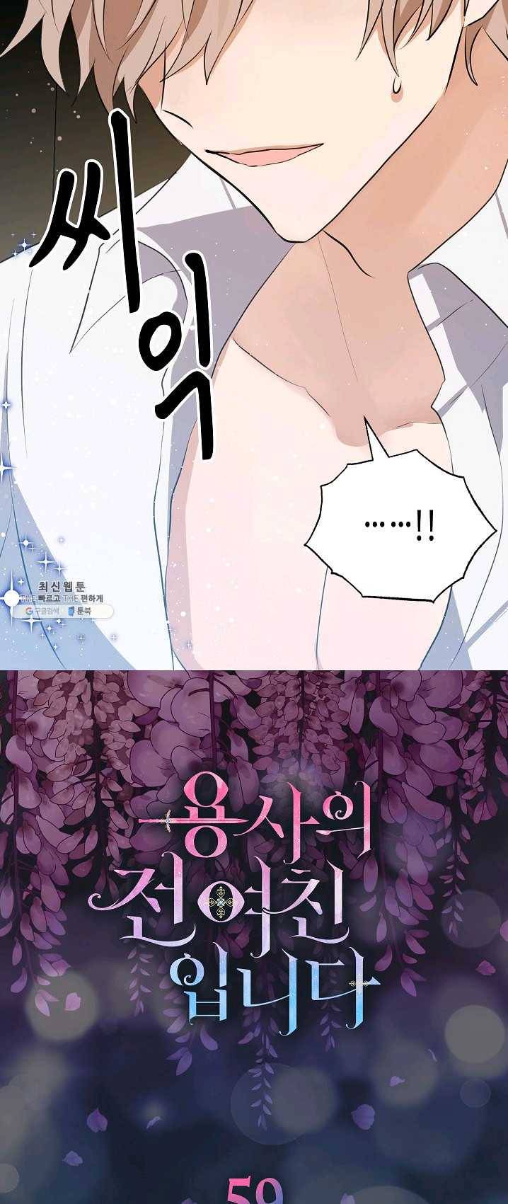 용사의 전 여친입니다 59화 3