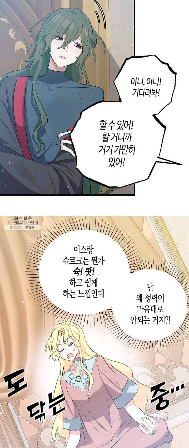 용사의 전 여친입니다 59화 5