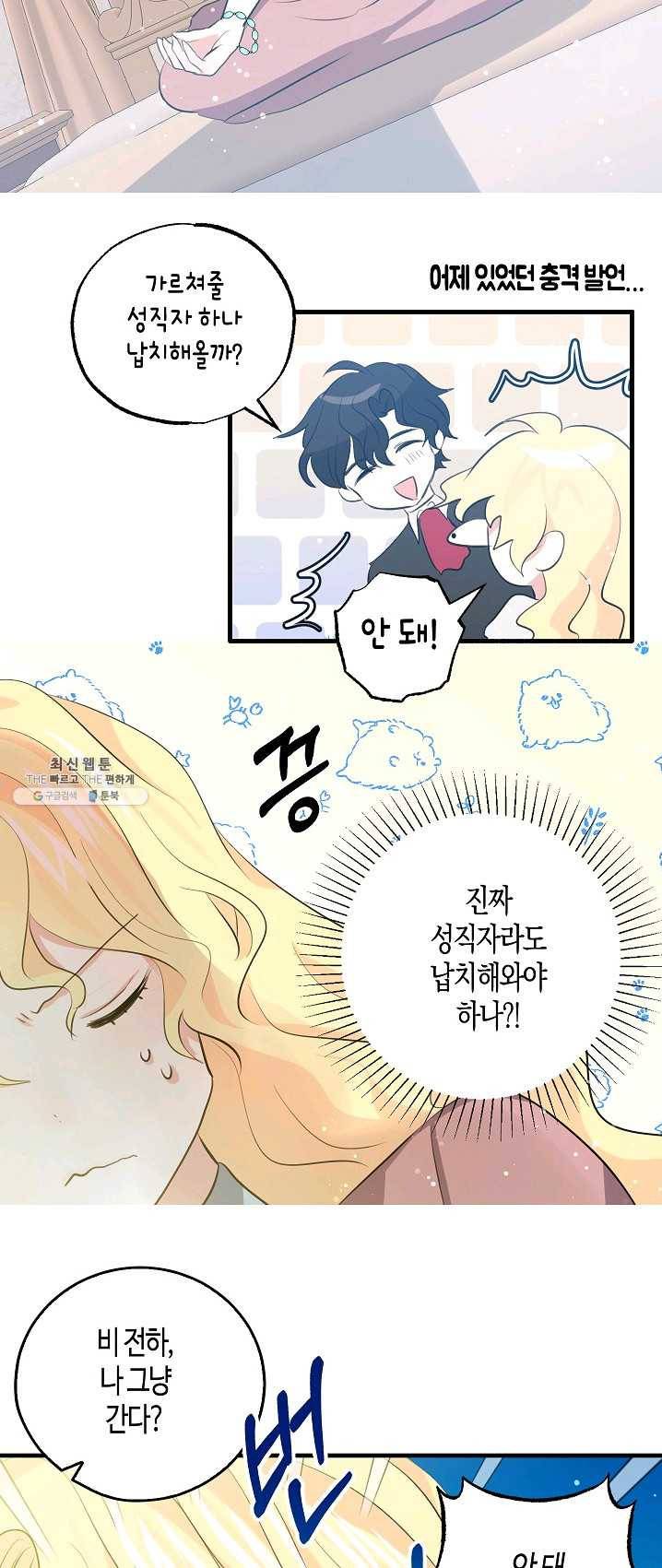용사의 전 여친입니다 59화 6