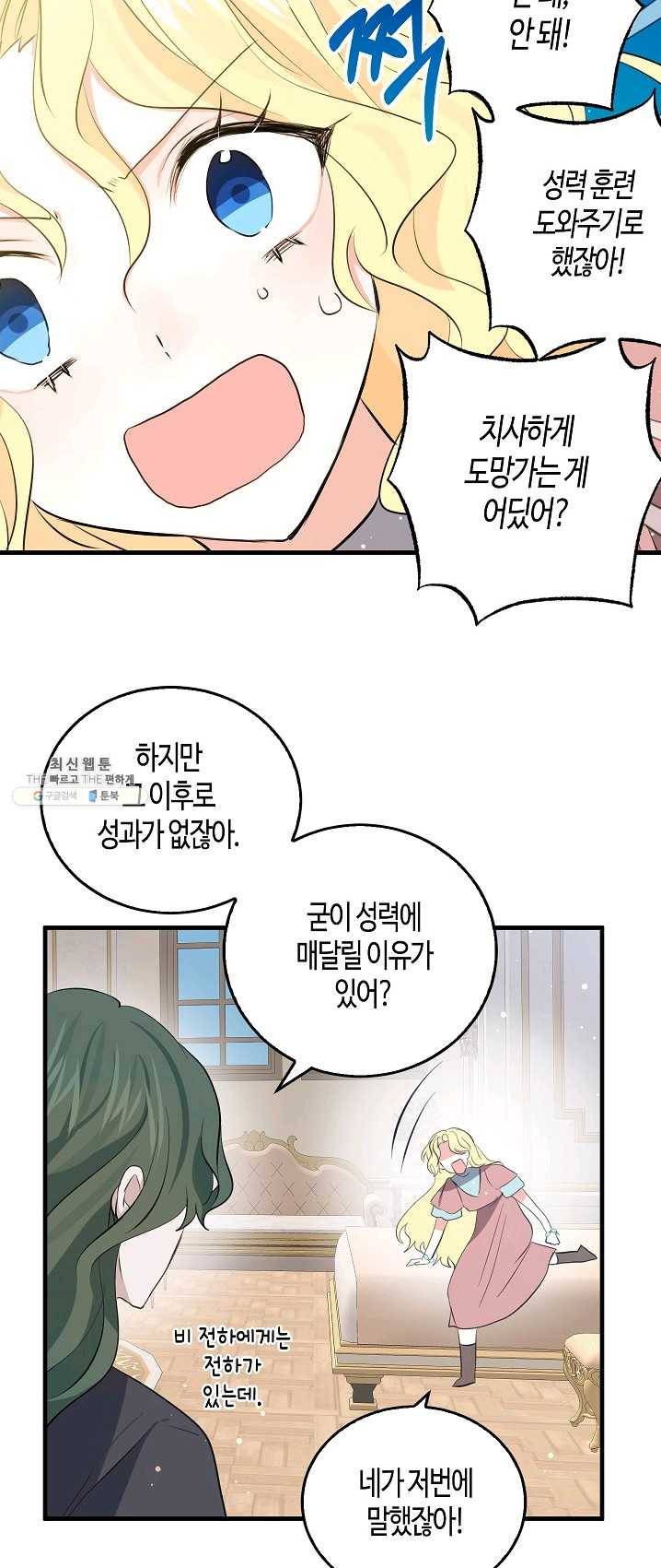 용사의 전 여친입니다 59화 7