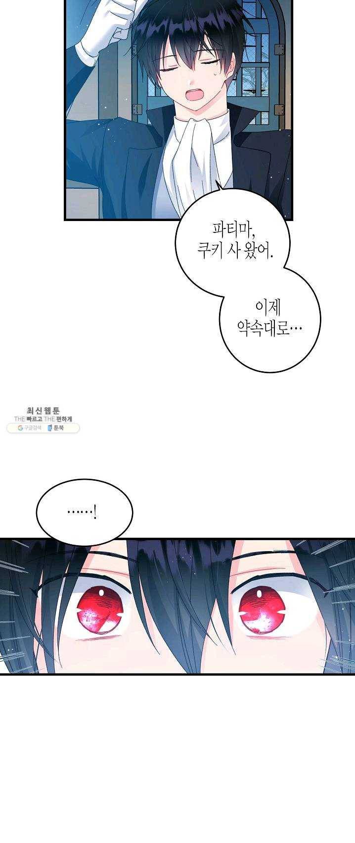 그 아가씨의 집사님 57화 2