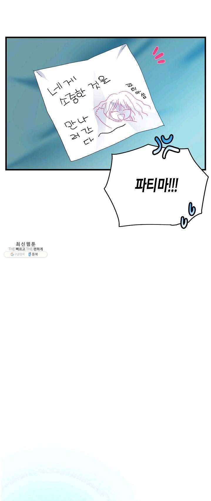 그 아가씨의 집사님 57화 4