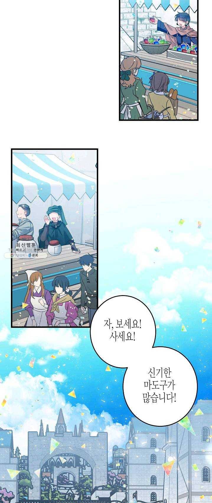 그 아가씨의 집사님 57화 6