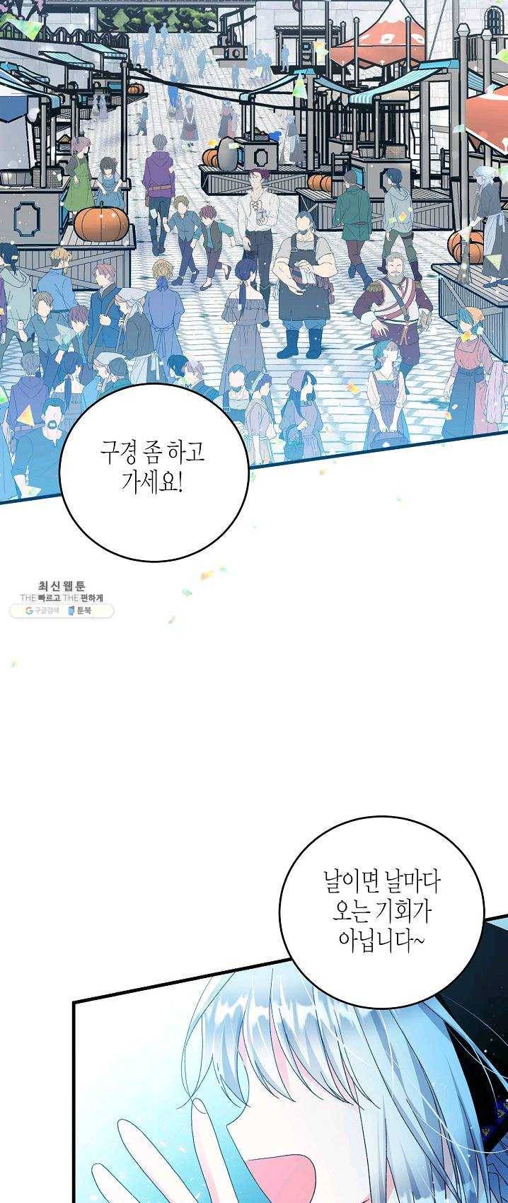그 아가씨의 집사님 57화 7