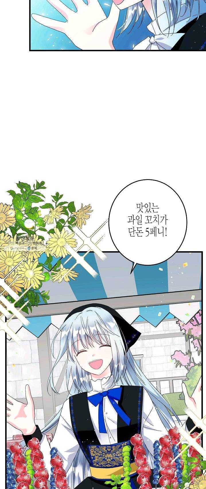 그 아가씨의 집사님 57화 8