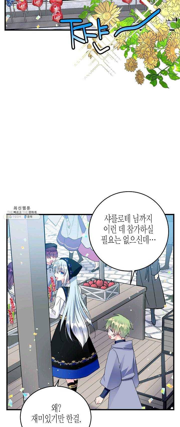 그 아가씨의 집사님 57화 9