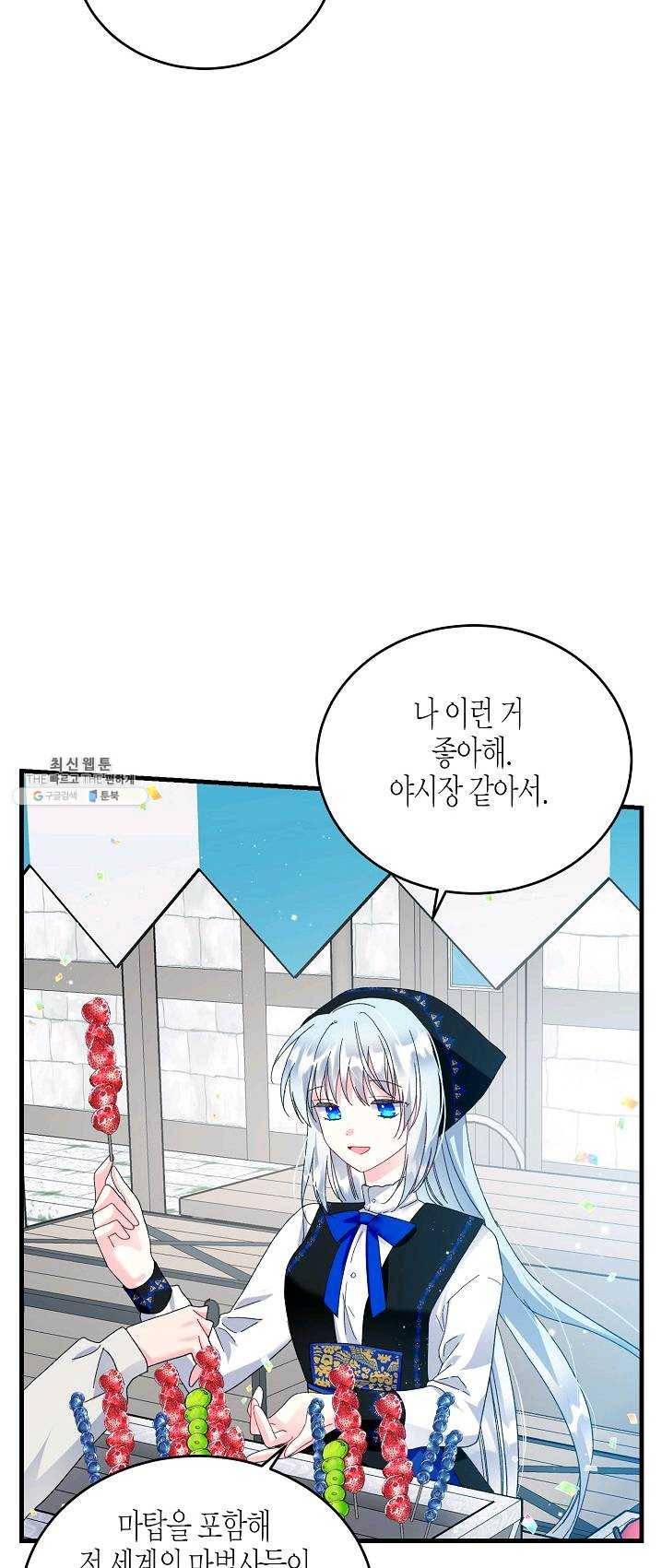 그 아가씨의 집사님 57화 10