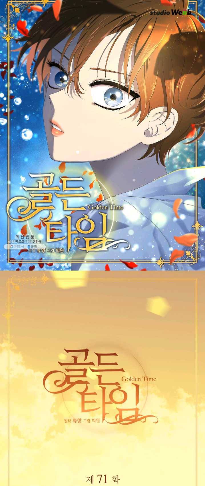 빛과 그림자 골든 타임 71화 1