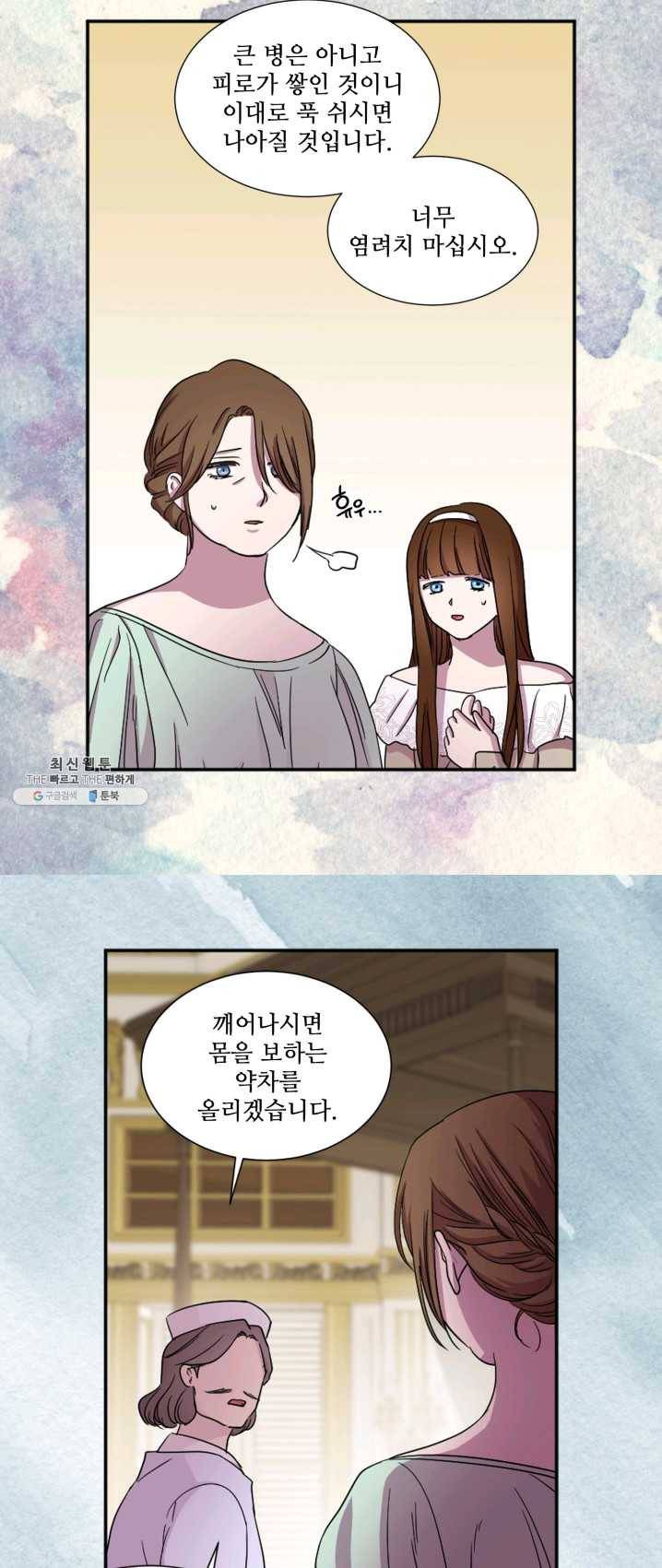 빛과 그림자 골든 타임 71화 4