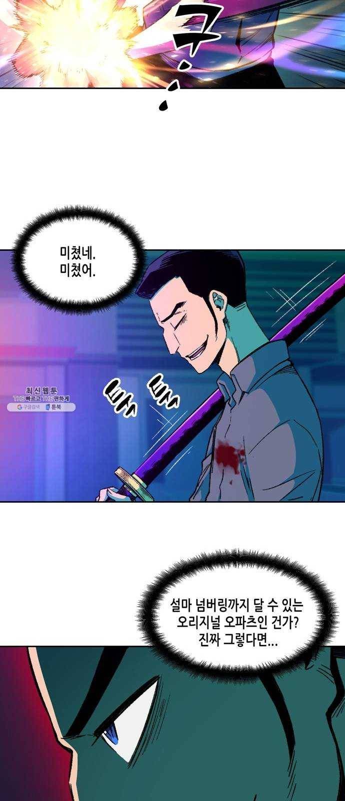 오파츠 62화 8