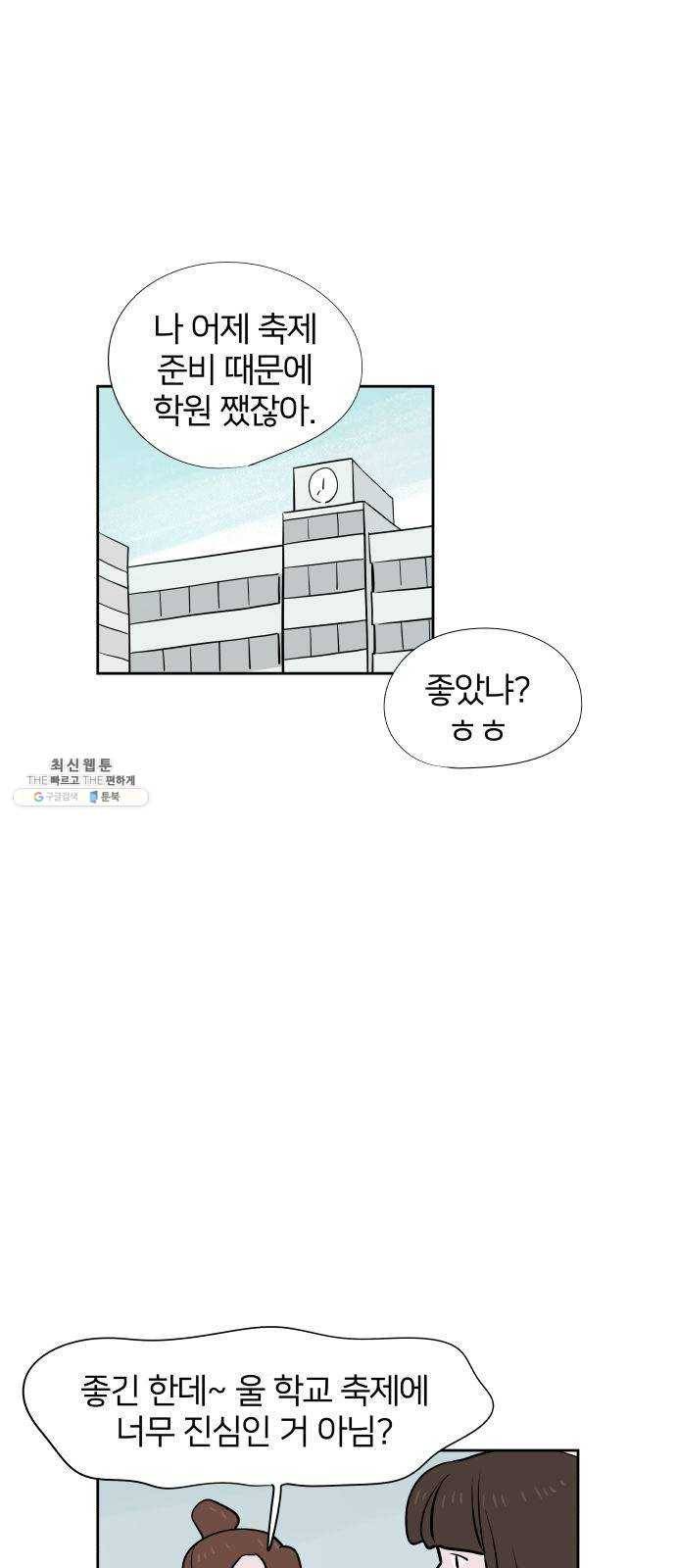 하나in세인 10화 1