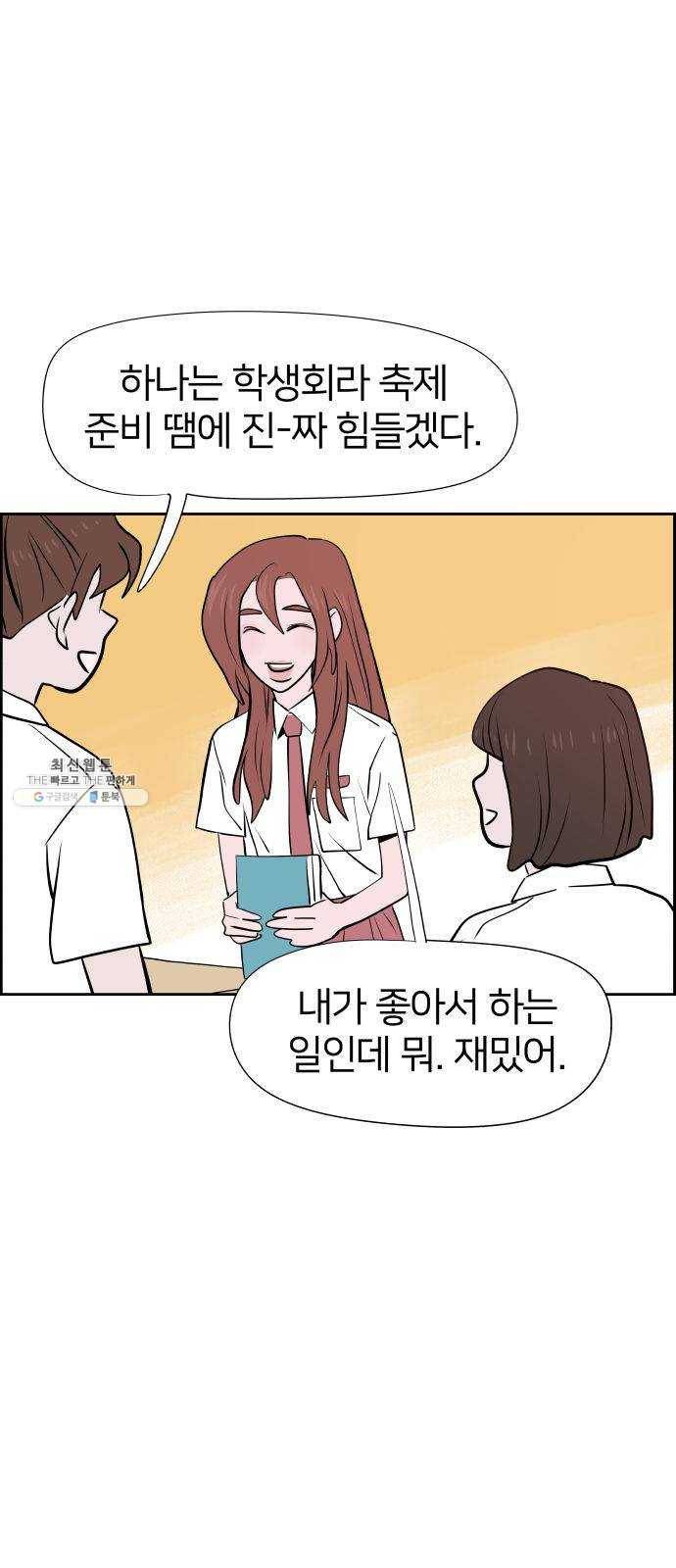 하나in세인 10화 4