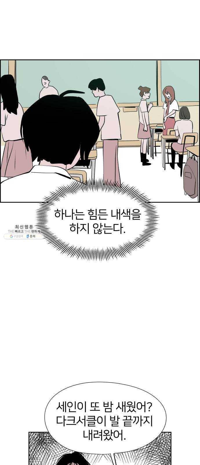 하나in세인 10화 5