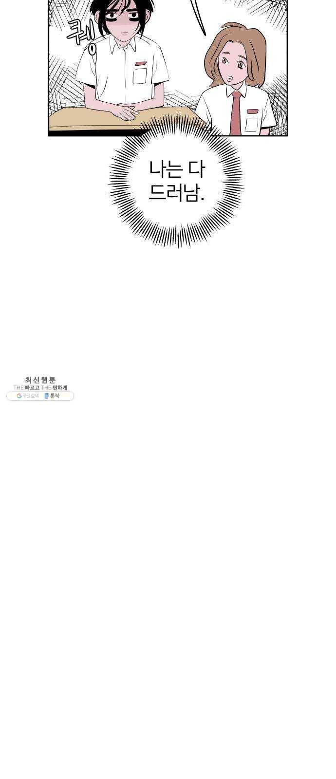 하나in세인 10화 6