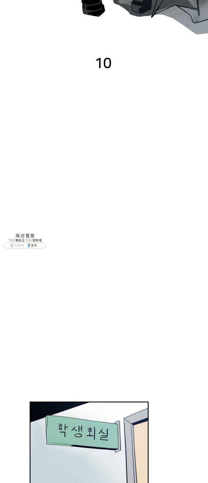 하나in세인 10화 8
