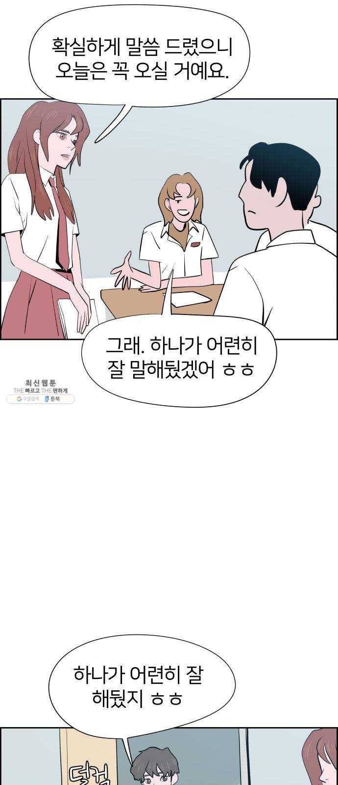 하나in세인 10화 10