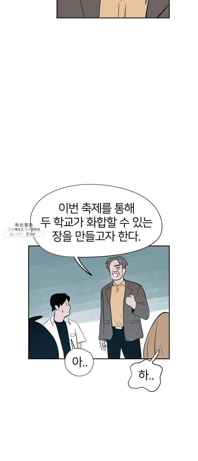 하나in세인 10화 16