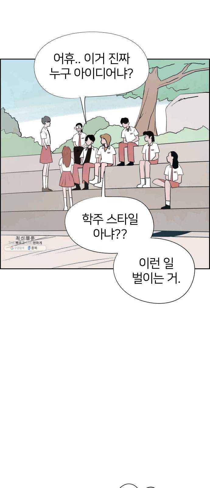 하나in세인 10화 19