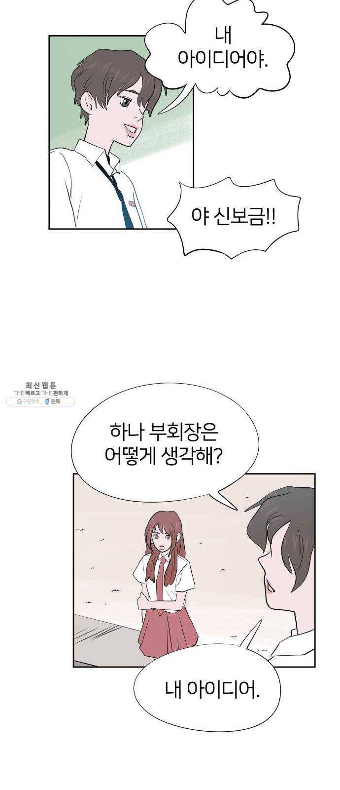 하나in세인 10화 20