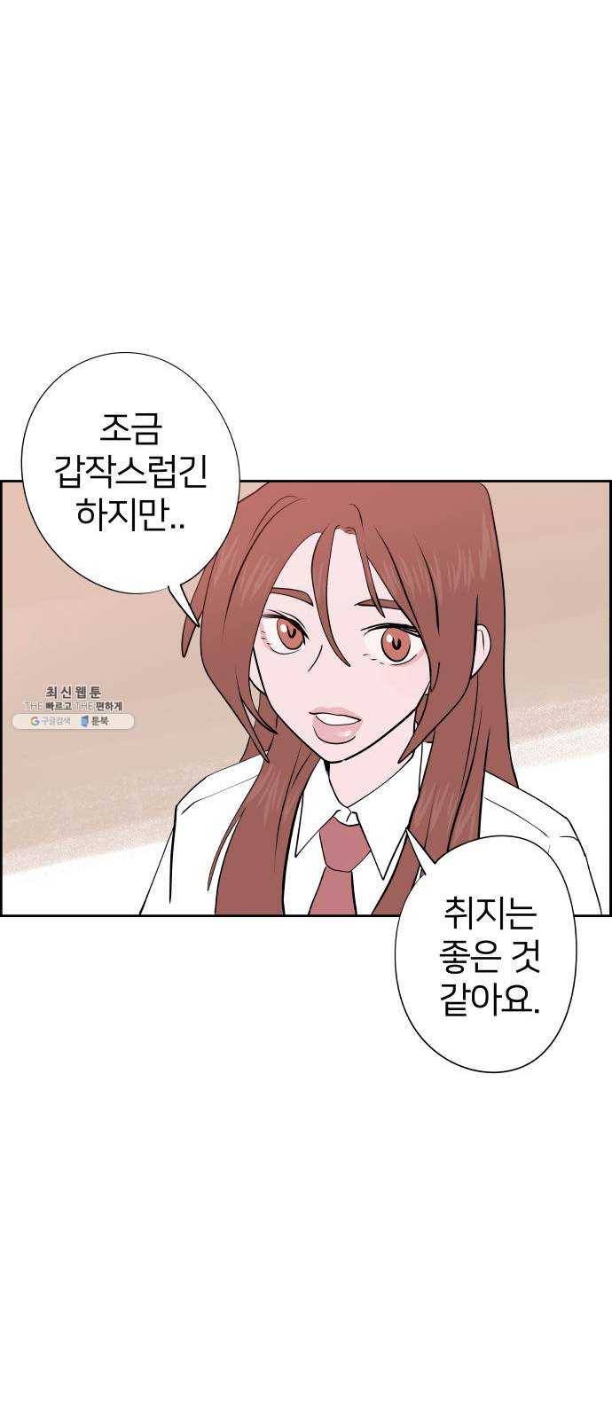 하나in세인 10화 21