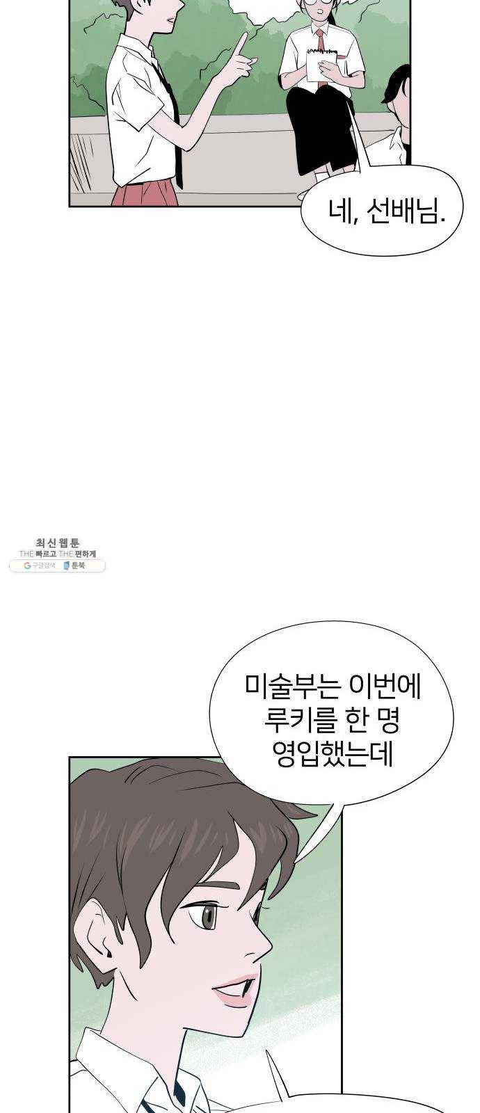 하나in세인 10화 23