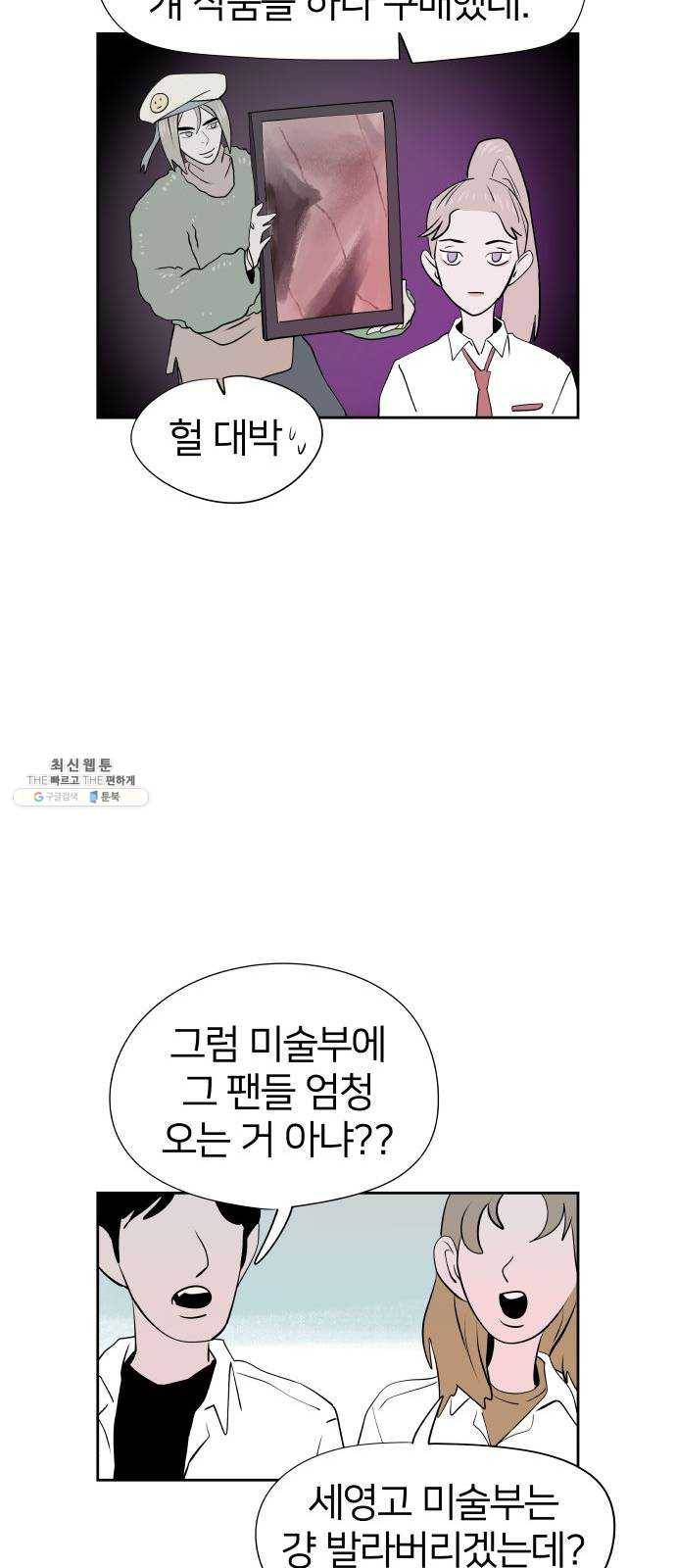 하나in세인 10화 26