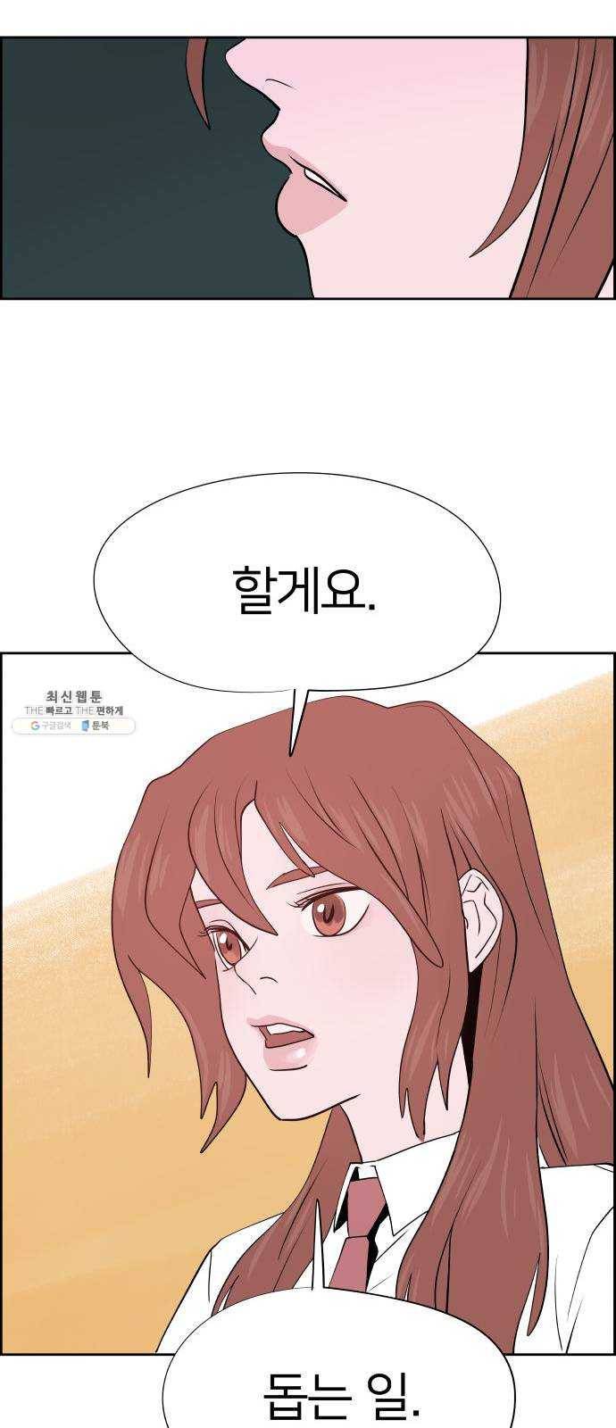 하나in세인 10화 30