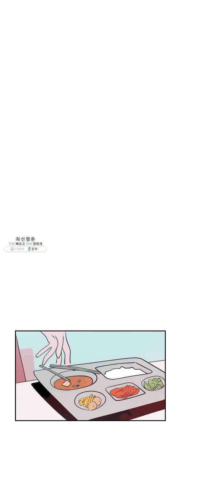 하나in세인 10화 32