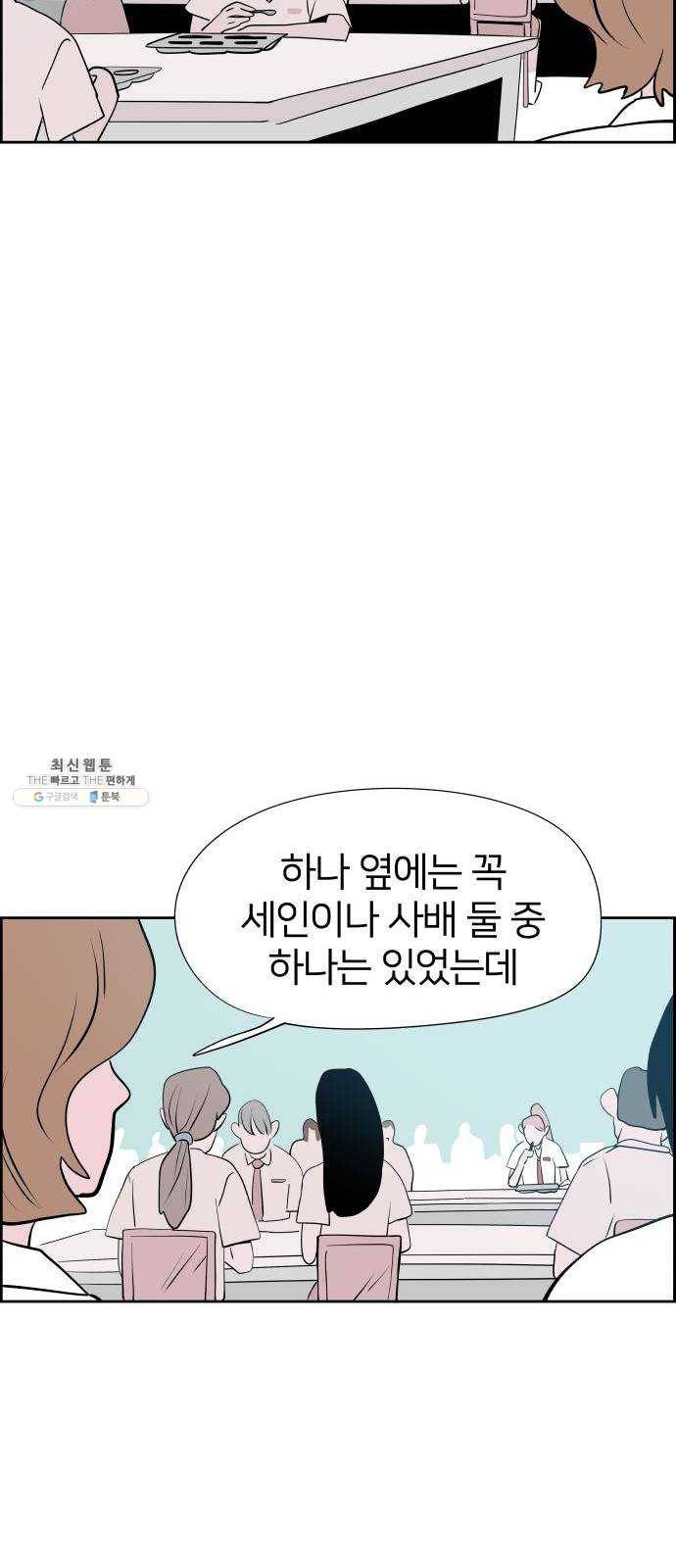 하나in세인 10화 34