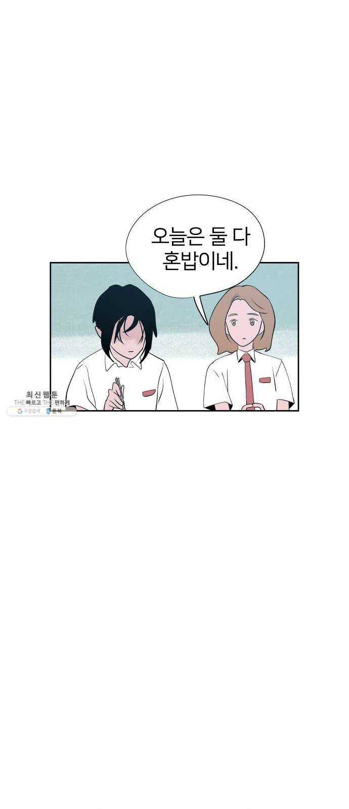하나in세인 10화 35