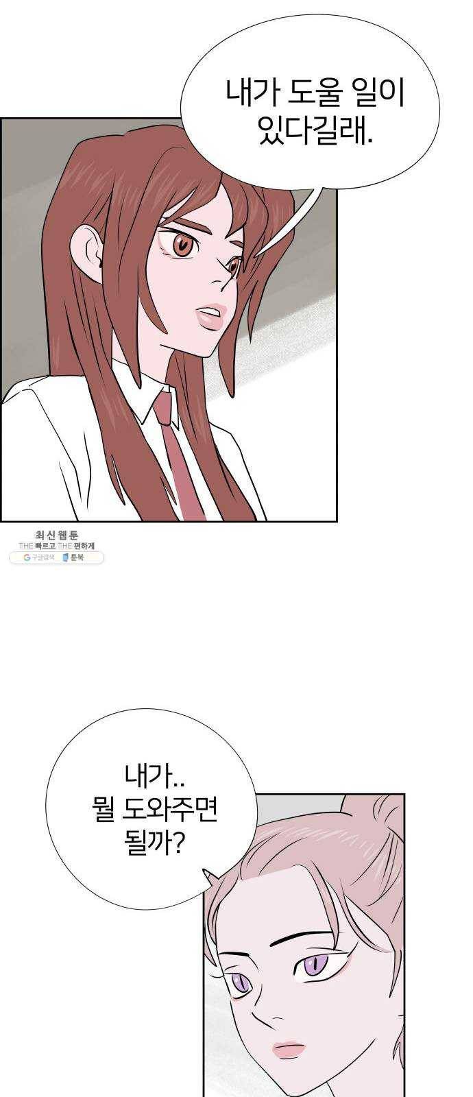 하나in세인 10화 43