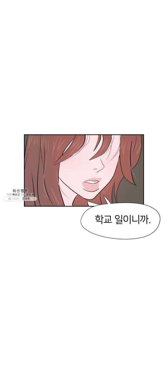 하나in세인 10화 48