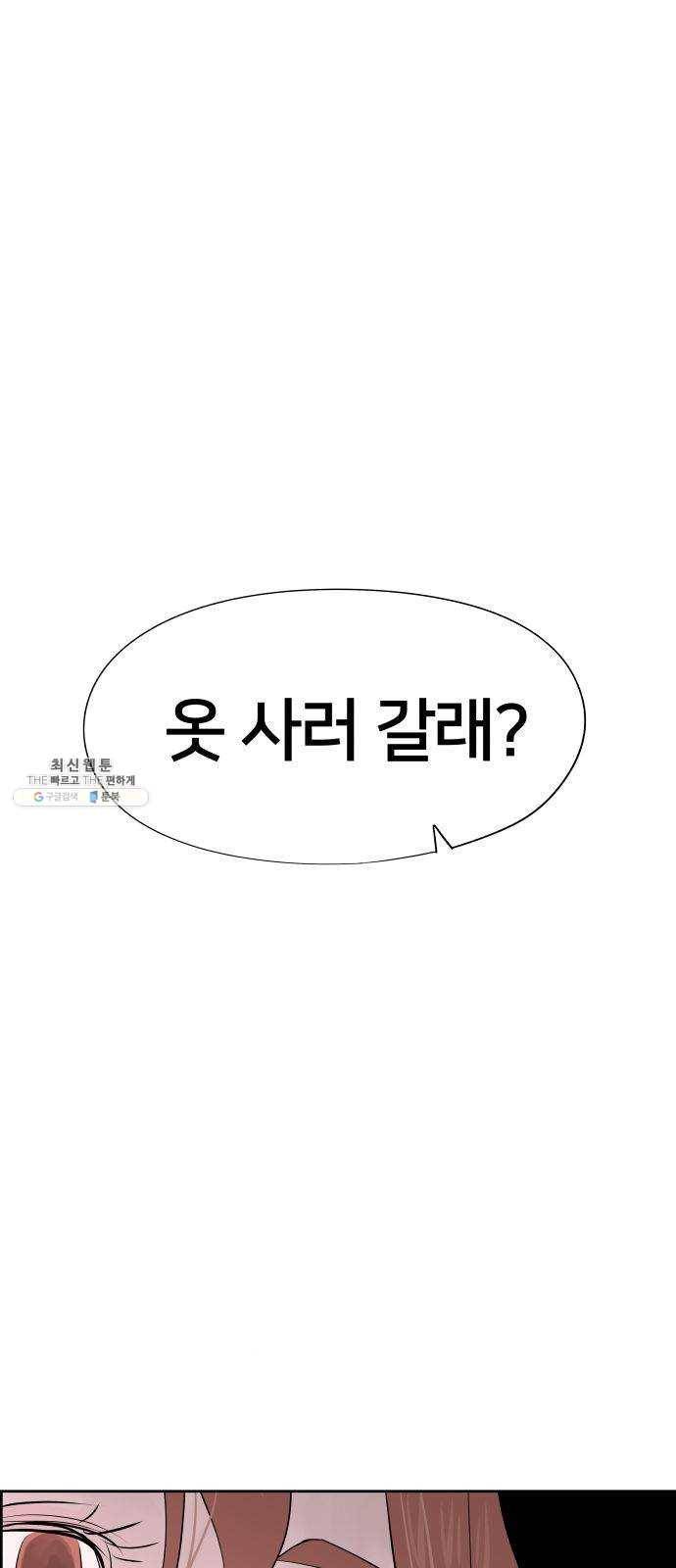 하나in세인 10화 53