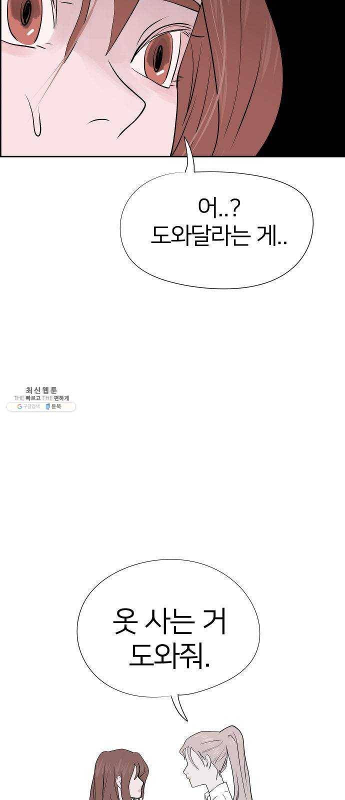 하나in세인 10화 54