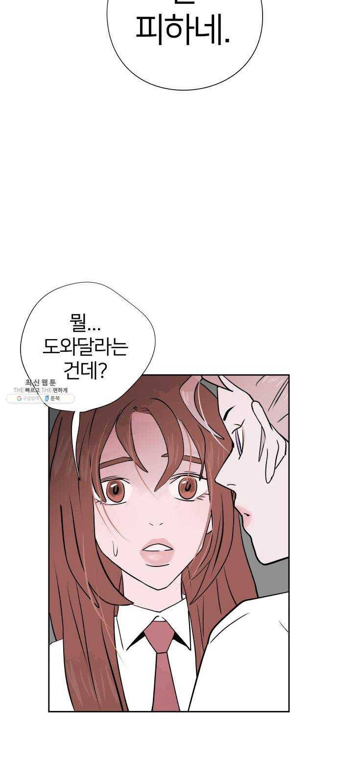 하나in세인 10화 66