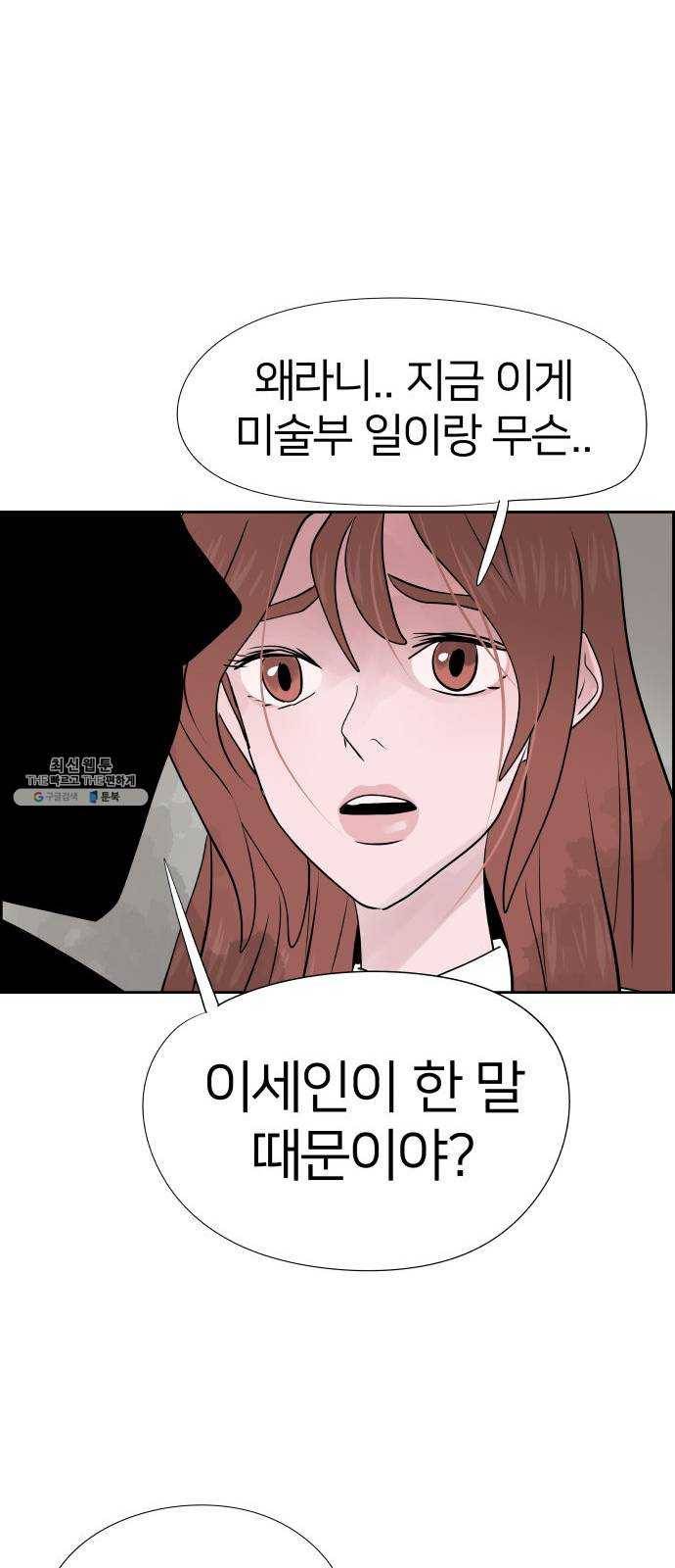하나in세인 10화 68