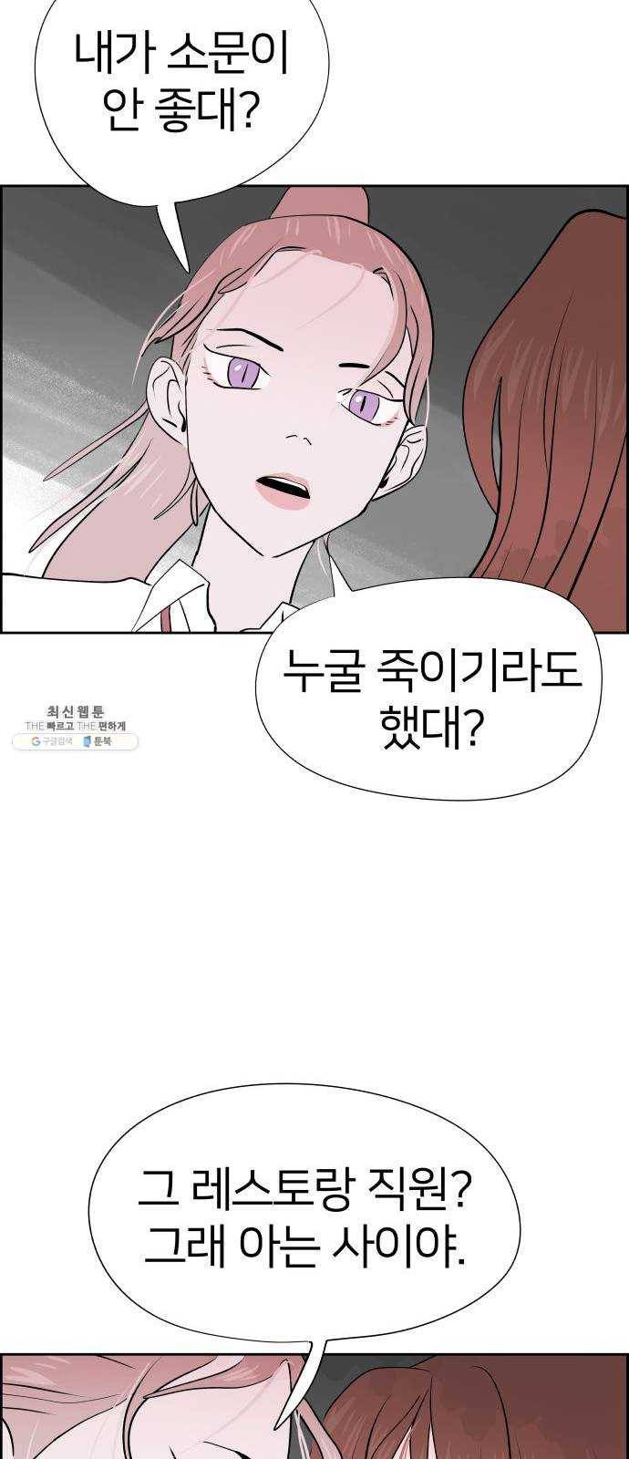 하나in세인 10화 69