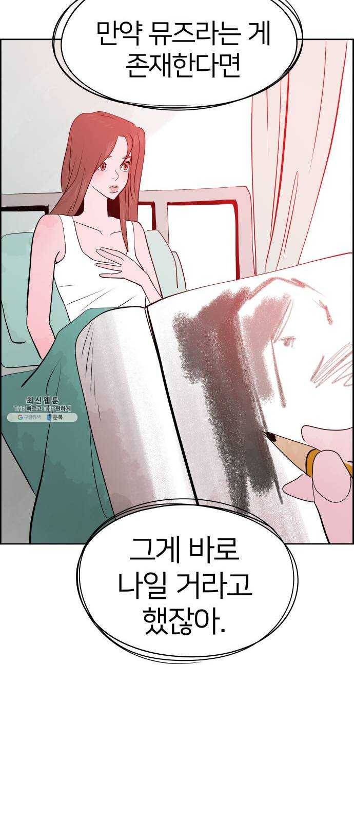 하나in세인 10화 76