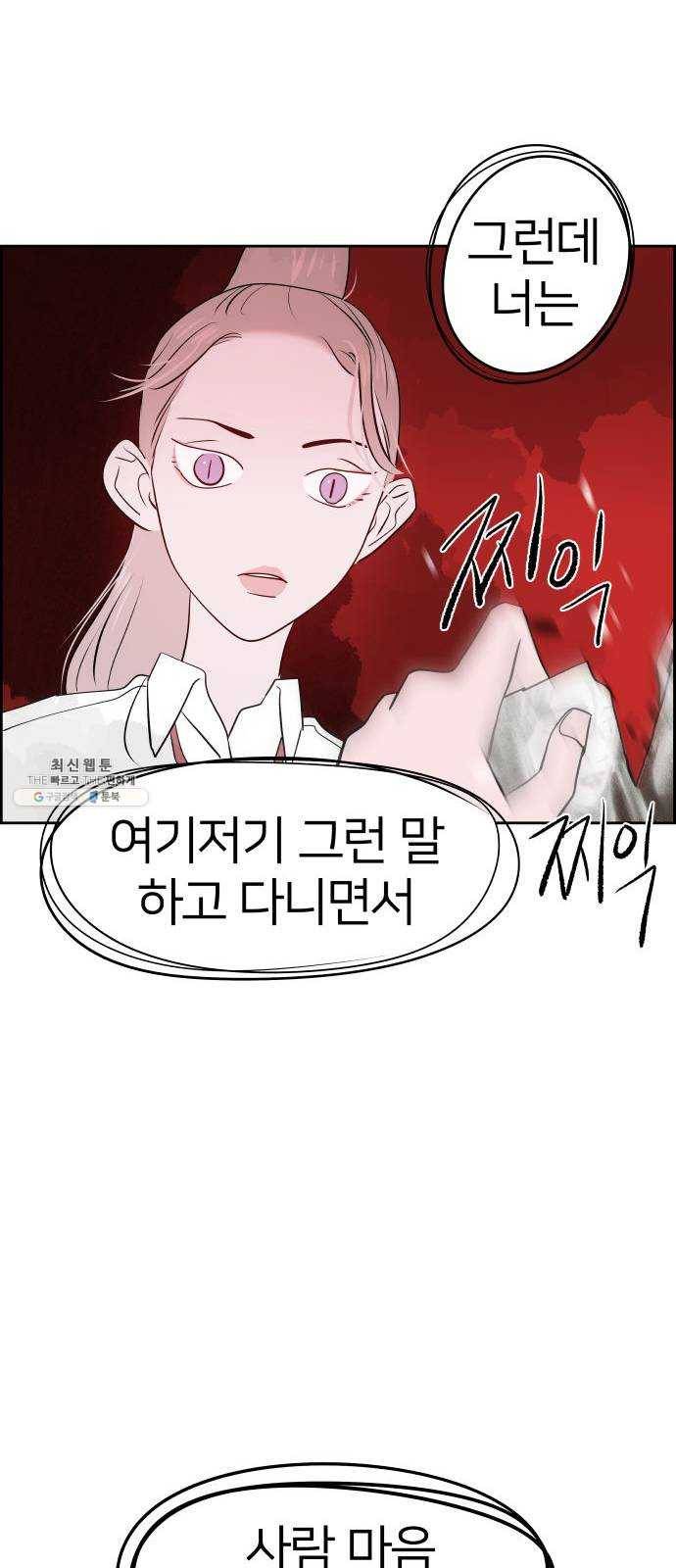 하나in세인 10화 77