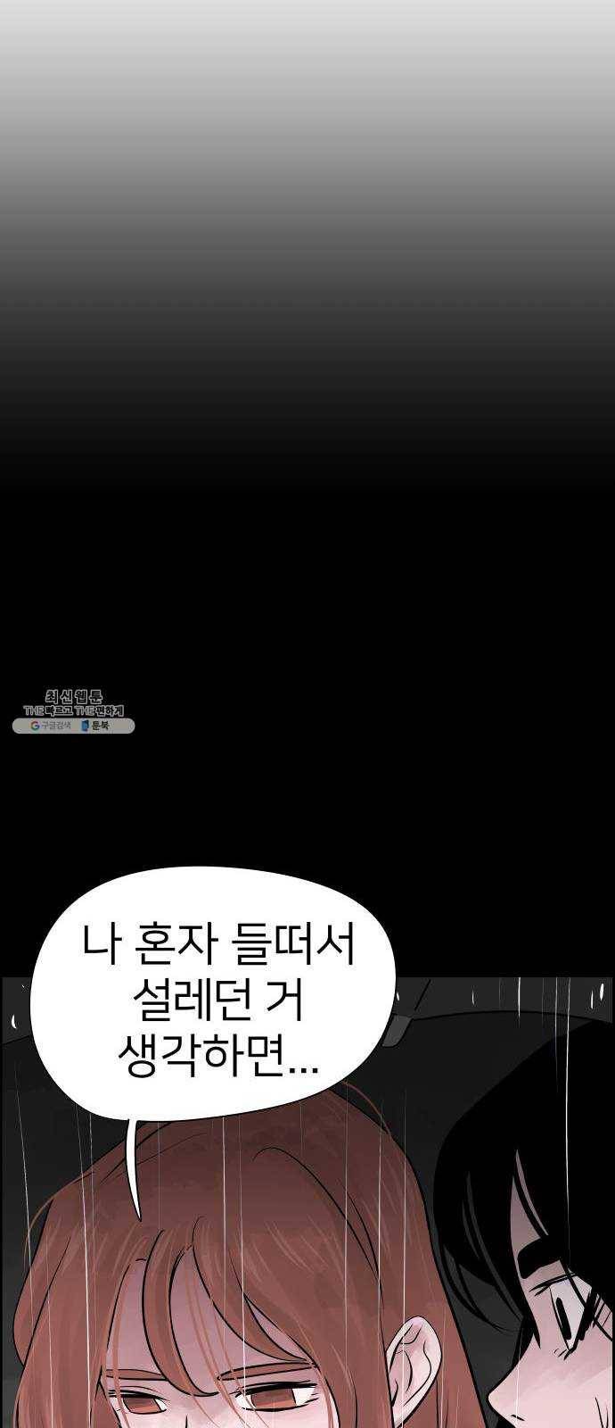 하나in세인 10화 79