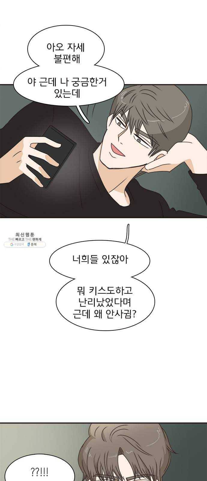 나의 플랏메이트 26화 솔직하게 말할게요 1