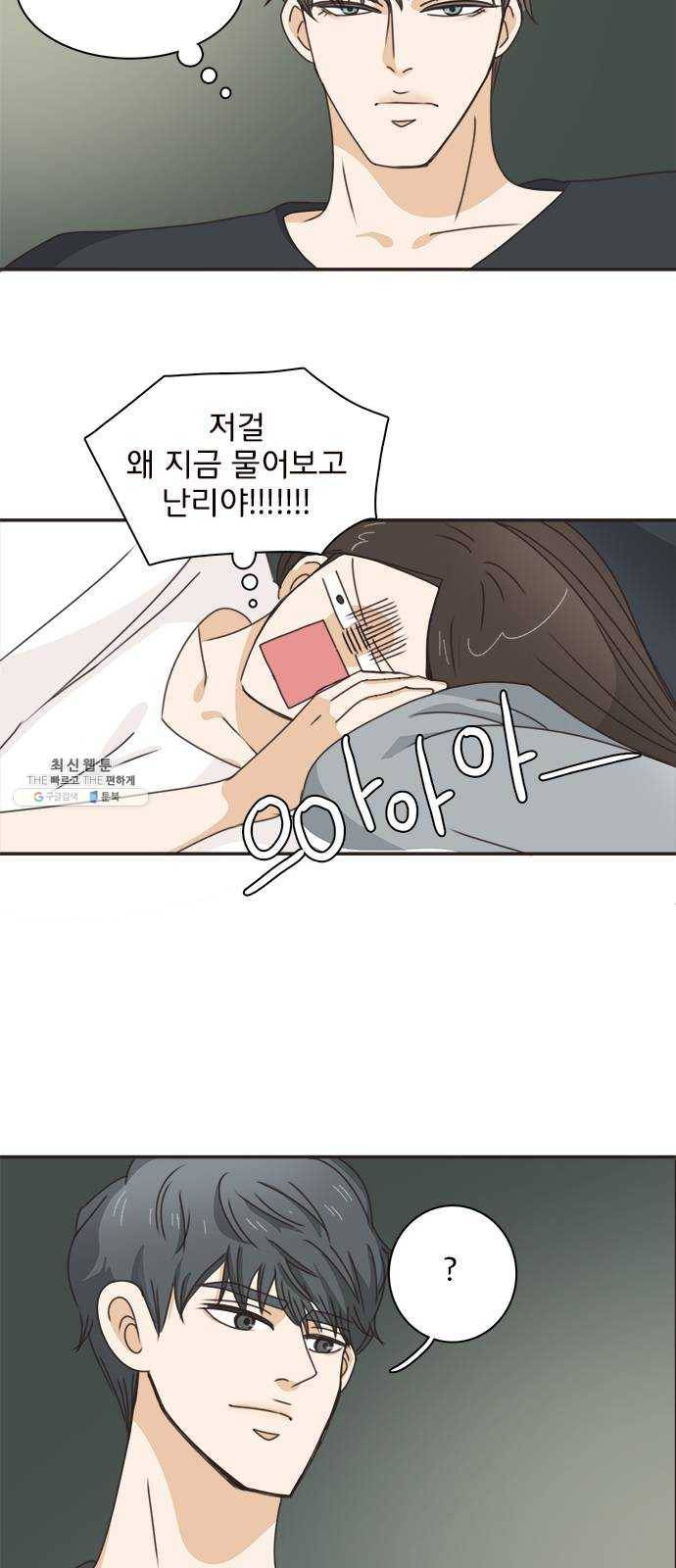 나의 플랏메이트 26화 솔직하게 말할게요 2