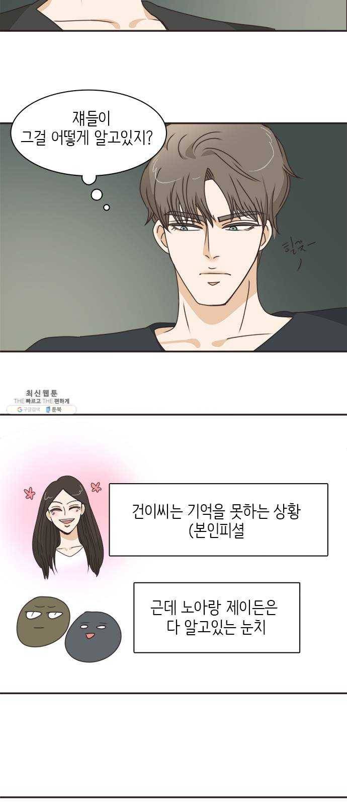 나의 플랏메이트 26화 솔직하게 말할게요 3