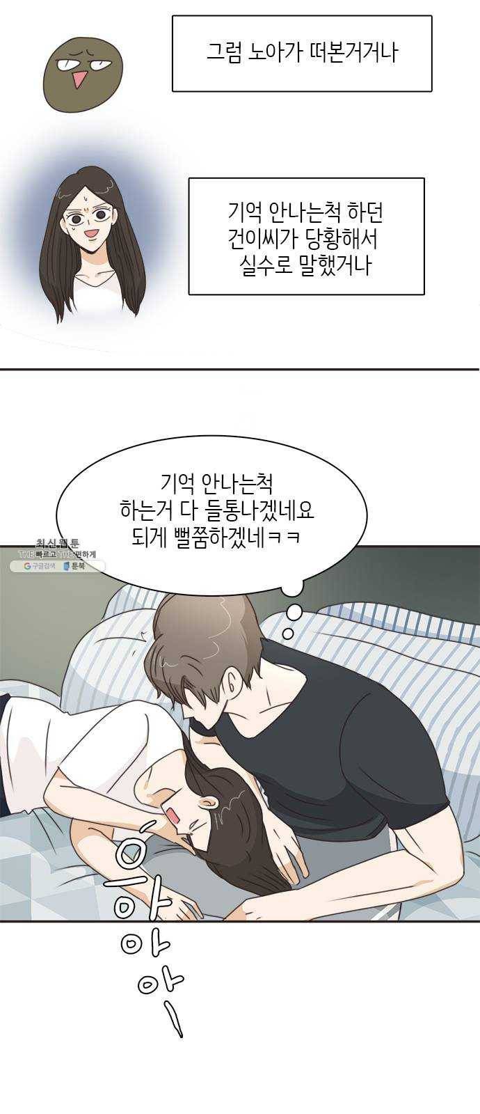 나의 플랏메이트 26화 솔직하게 말할게요 4