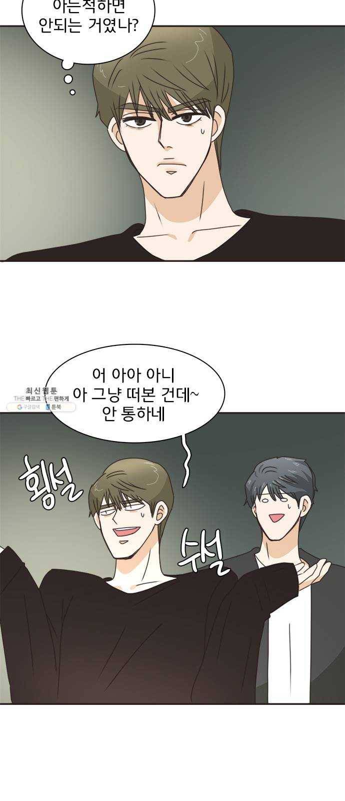 나의 플랏메이트 26화 솔직하게 말할게요 6