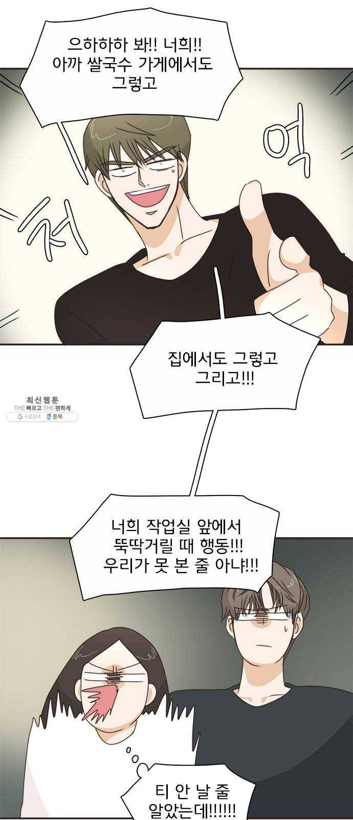 나의 플랏메이트 26화 솔직하게 말할게요 7
