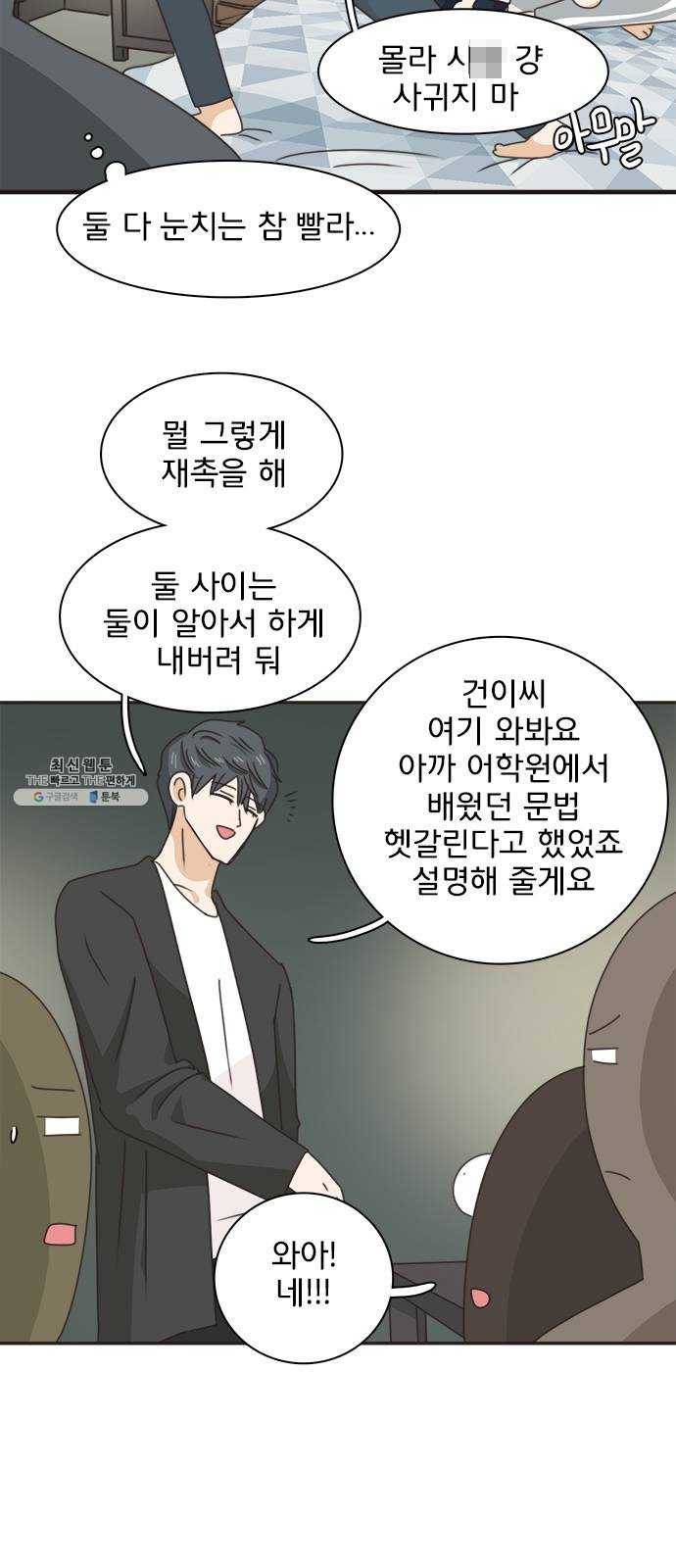 나의 플랏메이트 26화 솔직하게 말할게요 9