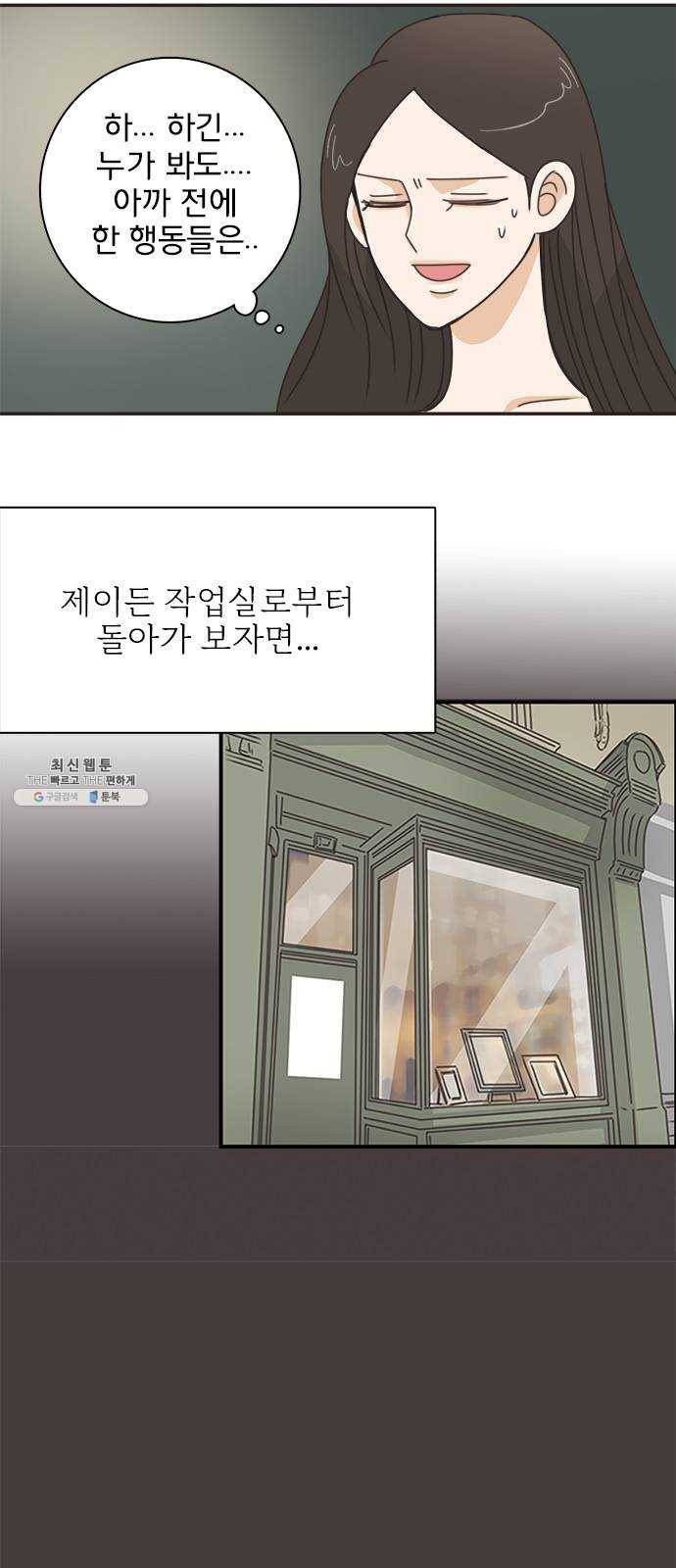 나의 플랏메이트 26화 솔직하게 말할게요 10