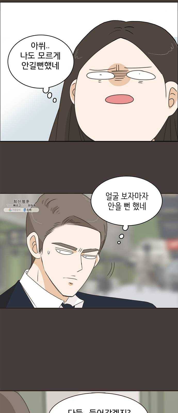 나의 플랏메이트 26화 솔직하게 말할게요 11